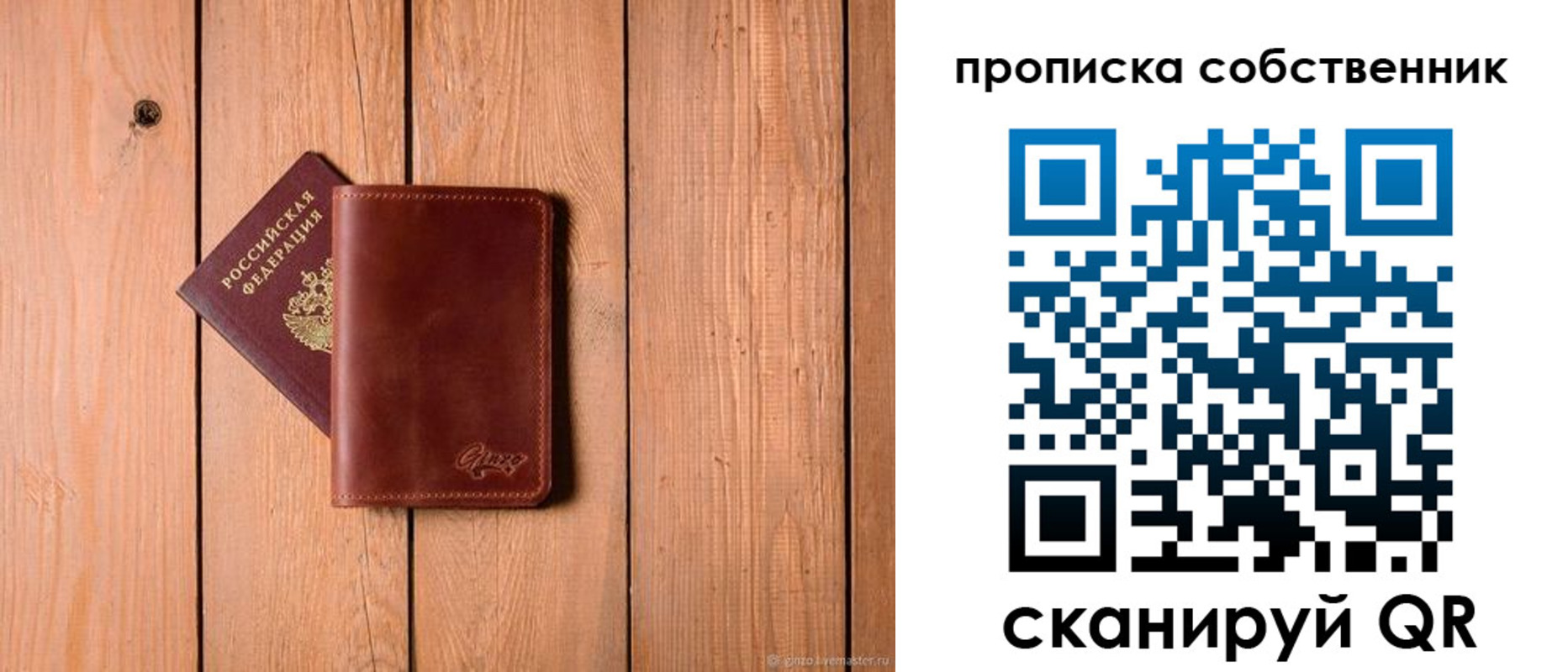 прописка регистрация в Хотьково