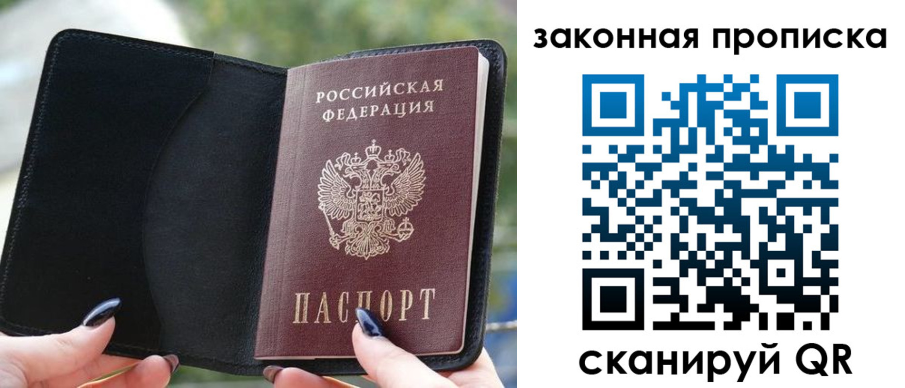 прописка законно в Хотьково