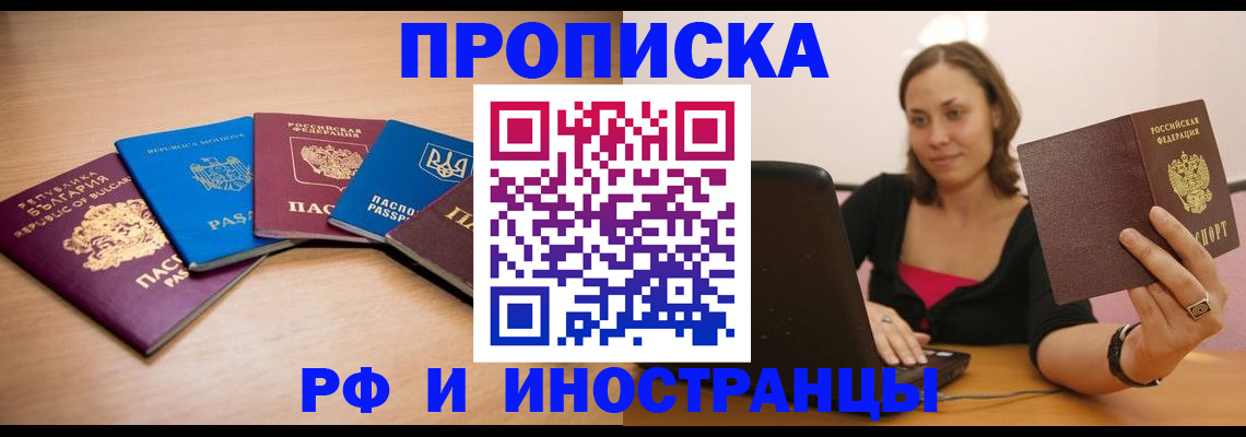 прописка ребенка в Хотьково