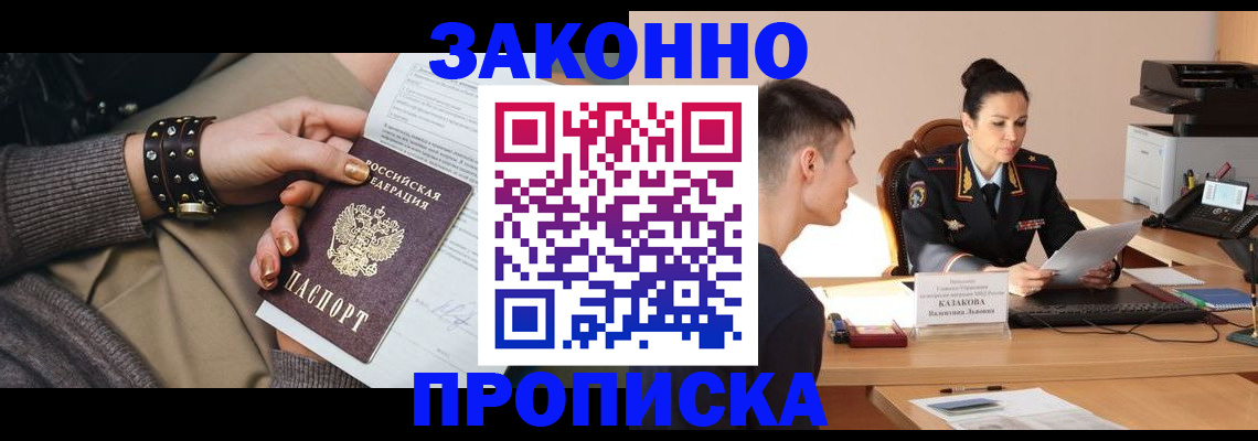 где прописаться в Хотьково