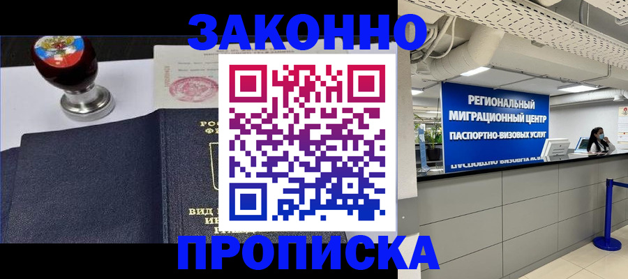 временная регистрация в квартире в Хотьково