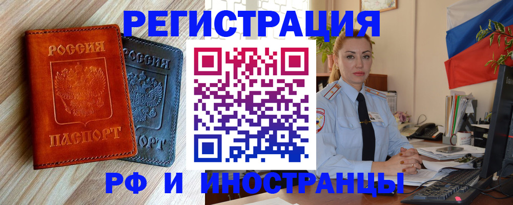 купить прописку в Хотьково