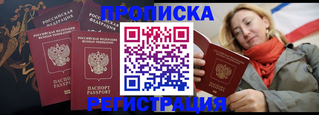 временная регистрация законно в Хотьково